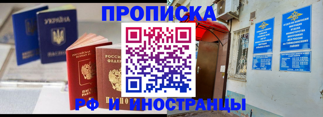 прописка иностранных граждан в Алатыре
